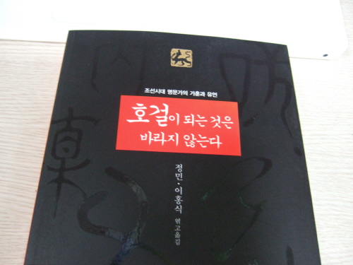 호걸이 되는 것은 바라지 않는다.