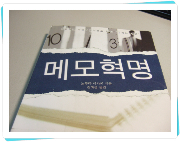메모혁명