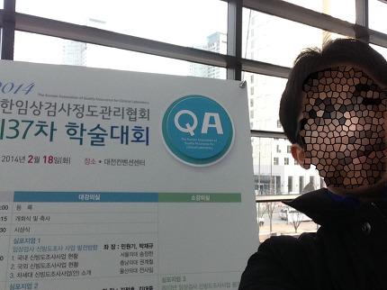 대한임상정도관리협회 제37차 학술대회
