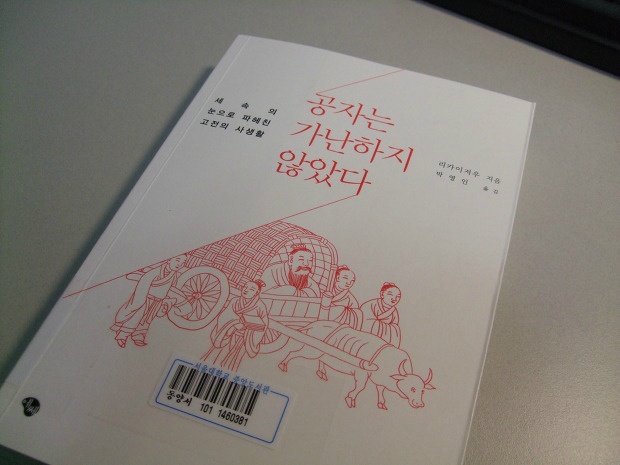 공자는 가난하지 않았다