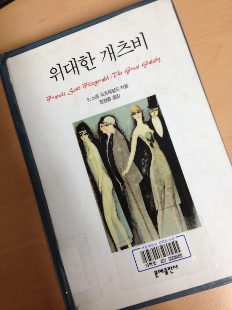 위대한 개츠비