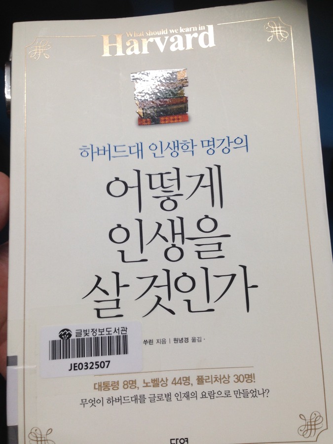 어떻게 인생을 살 것인가