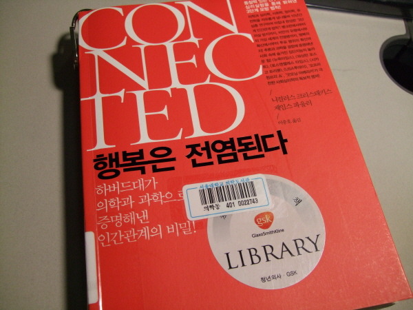 행복은 전염된다