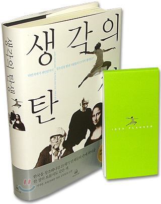 생각의 탄생