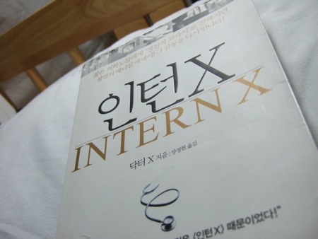인턴 X